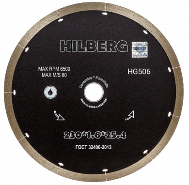 Алмазный диск Hilberg Graphite Ø230 мм HG506
