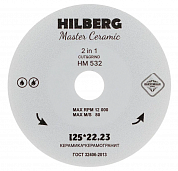 Алмазный диск Hilberg Master Сeramic Cut and Grind Ø125 мм HM532