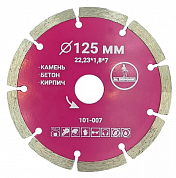 Алмазный диск mr. Экономик Сегментный Ø125 мм 101-007