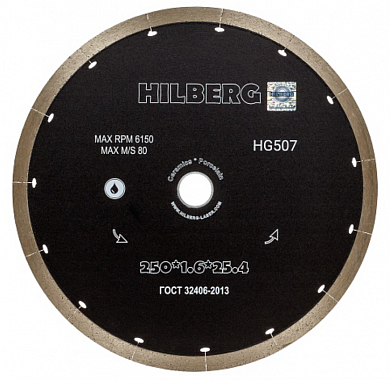 Алмазный диск Hilberg Graphite Ø250 мм HG507