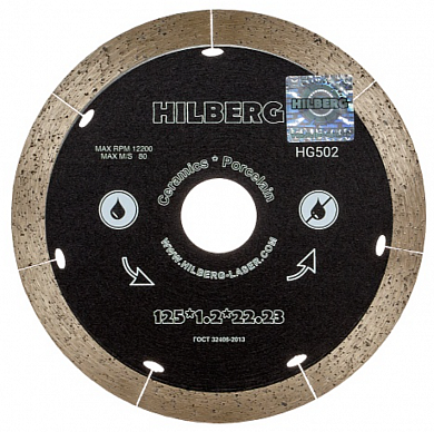 Алмазный диск Hilberg Graphite Ø125 мм HG502